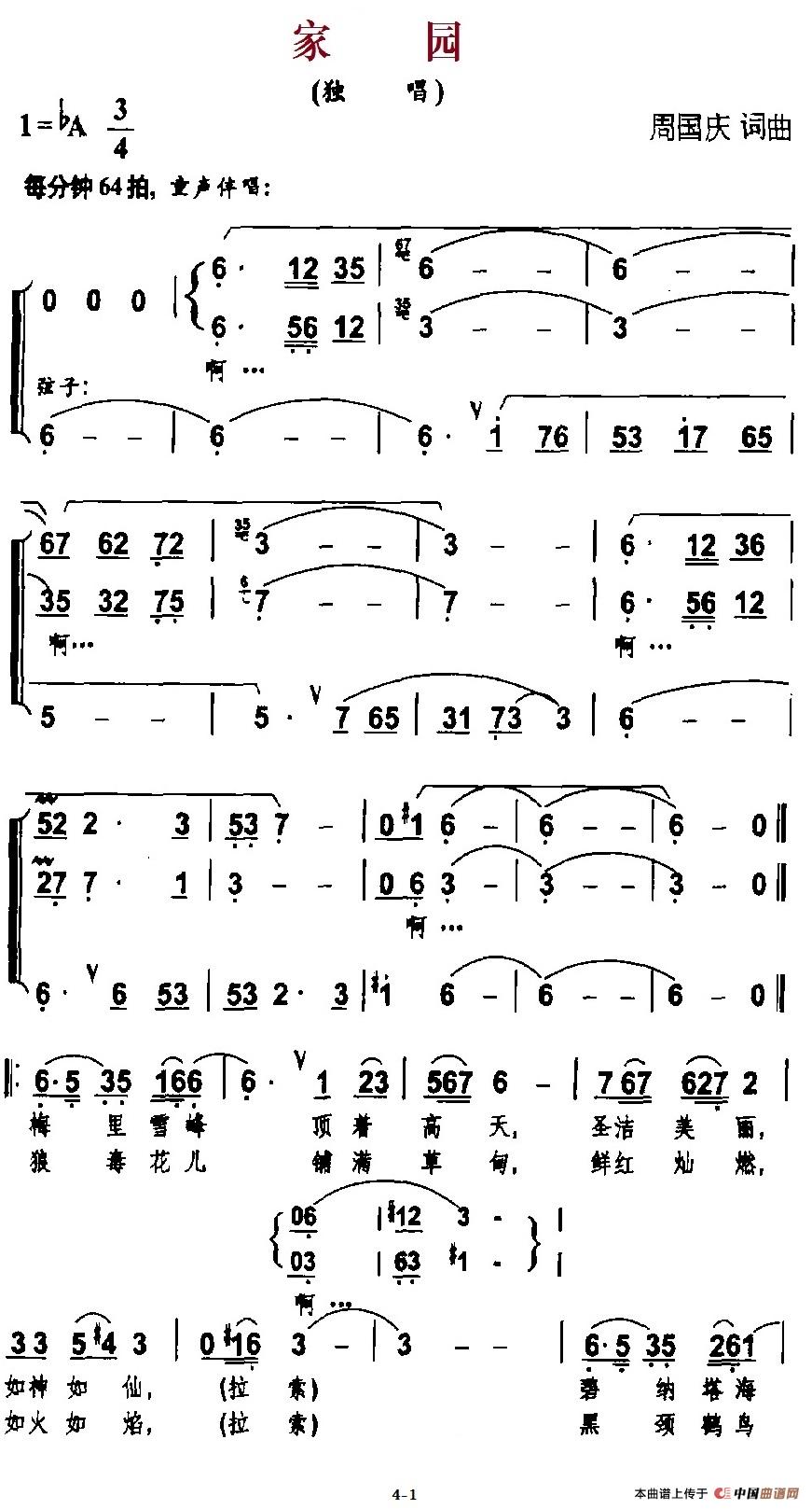 家园（周国庆 词曲、独唱+伴唱）合唱谱