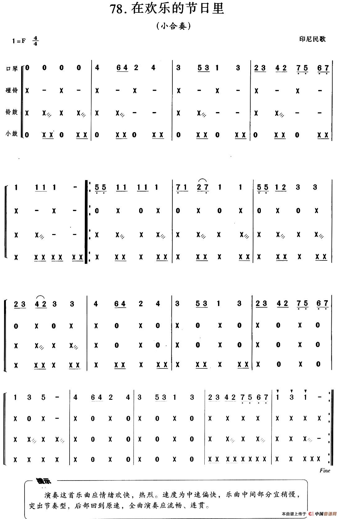 在欢乐的节日里（小合奏）口琴谱