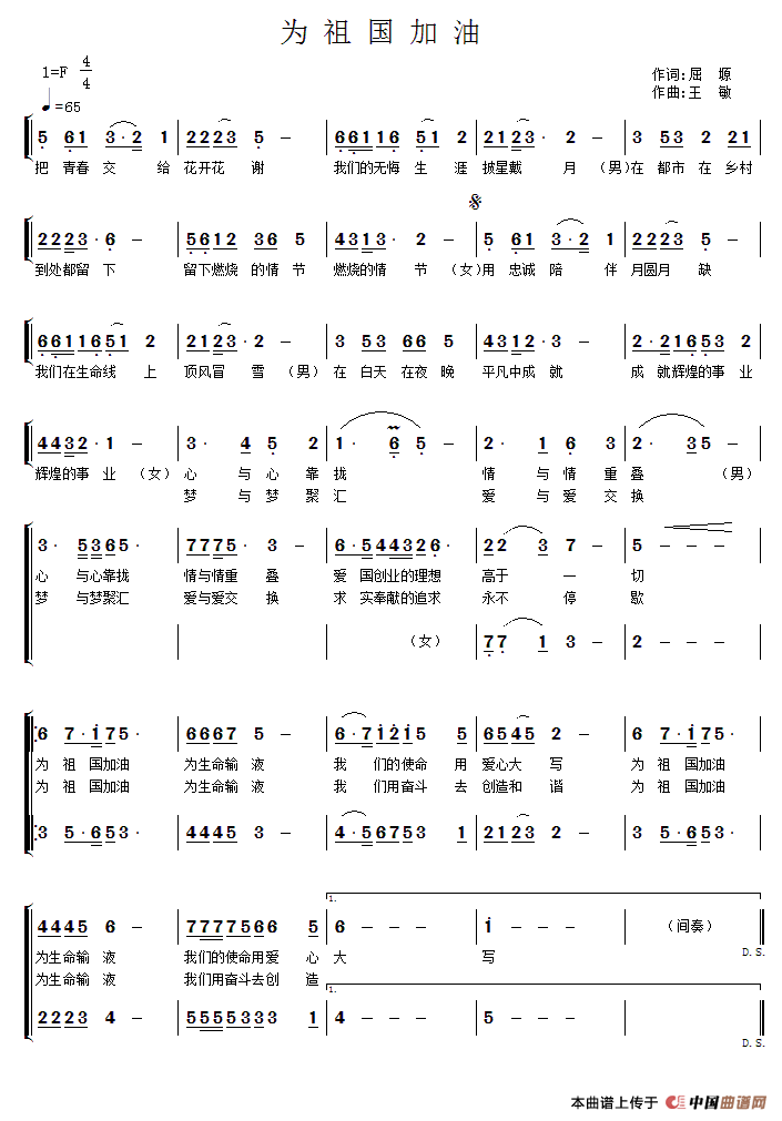 为祖国加油（屈塬词 王敏曲）合唱谱