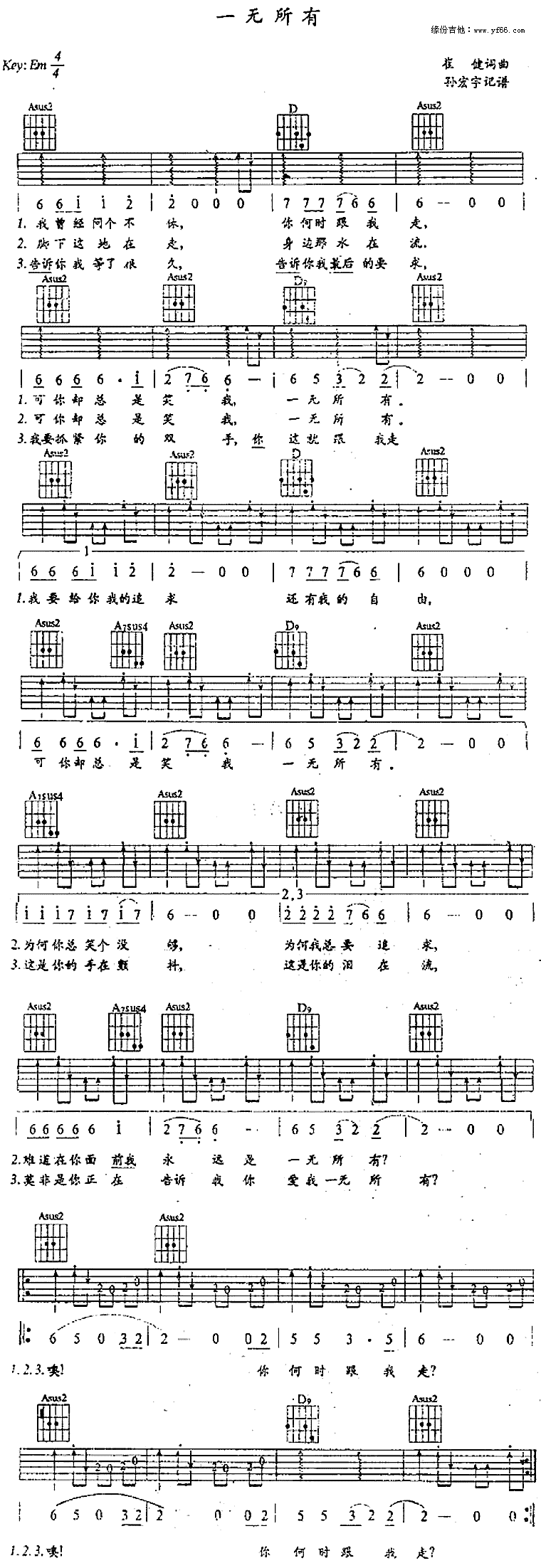 一无所有吉他谱