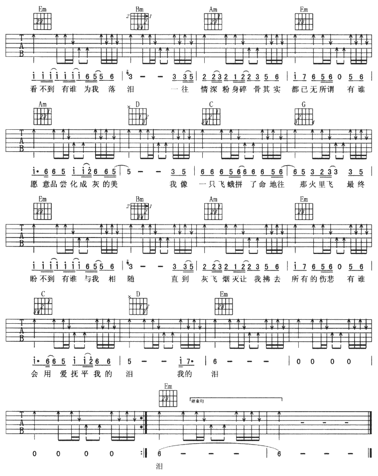 飞蛾2吉他谱