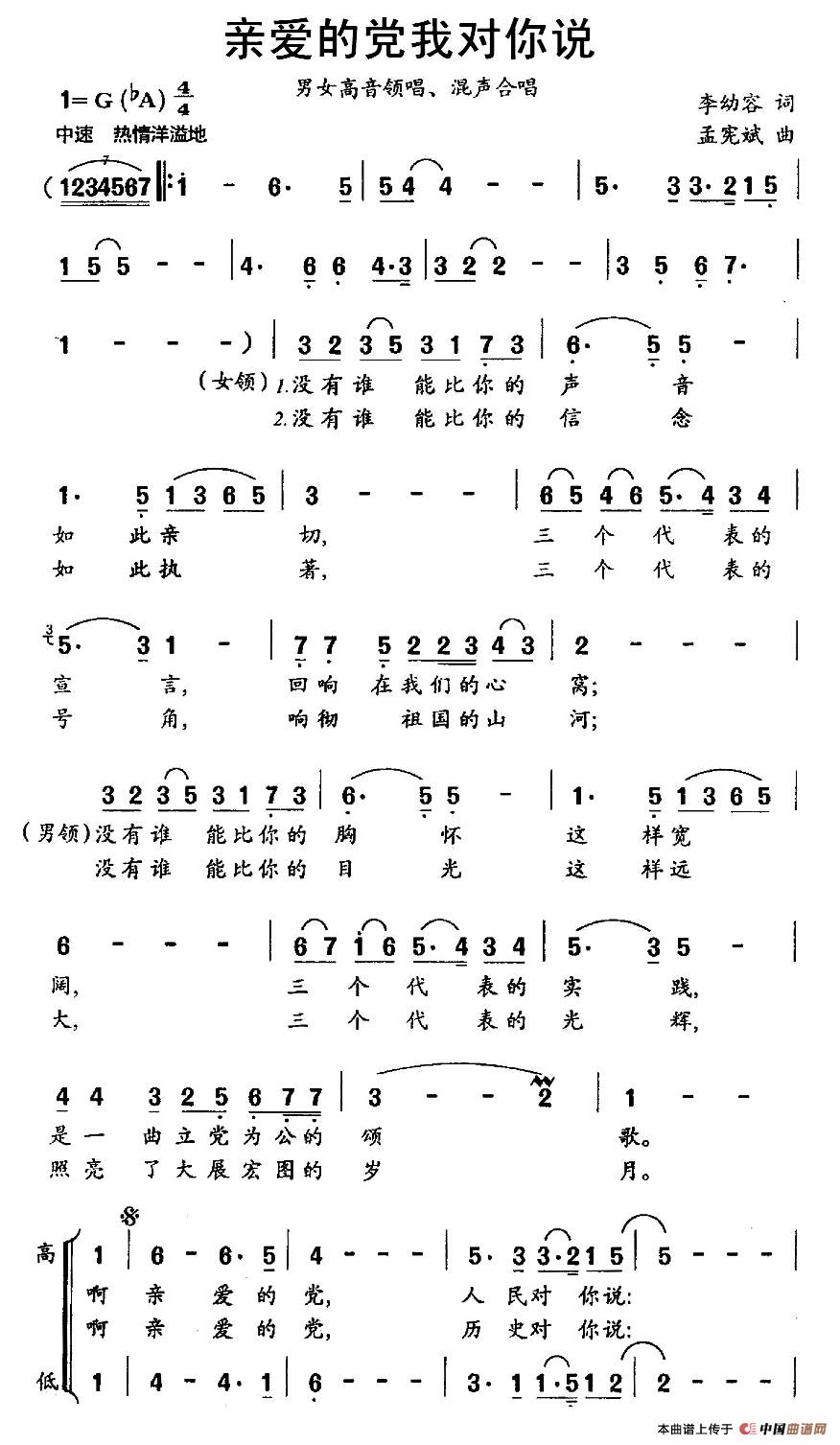 亲爱的党我对你说合唱谱中速版