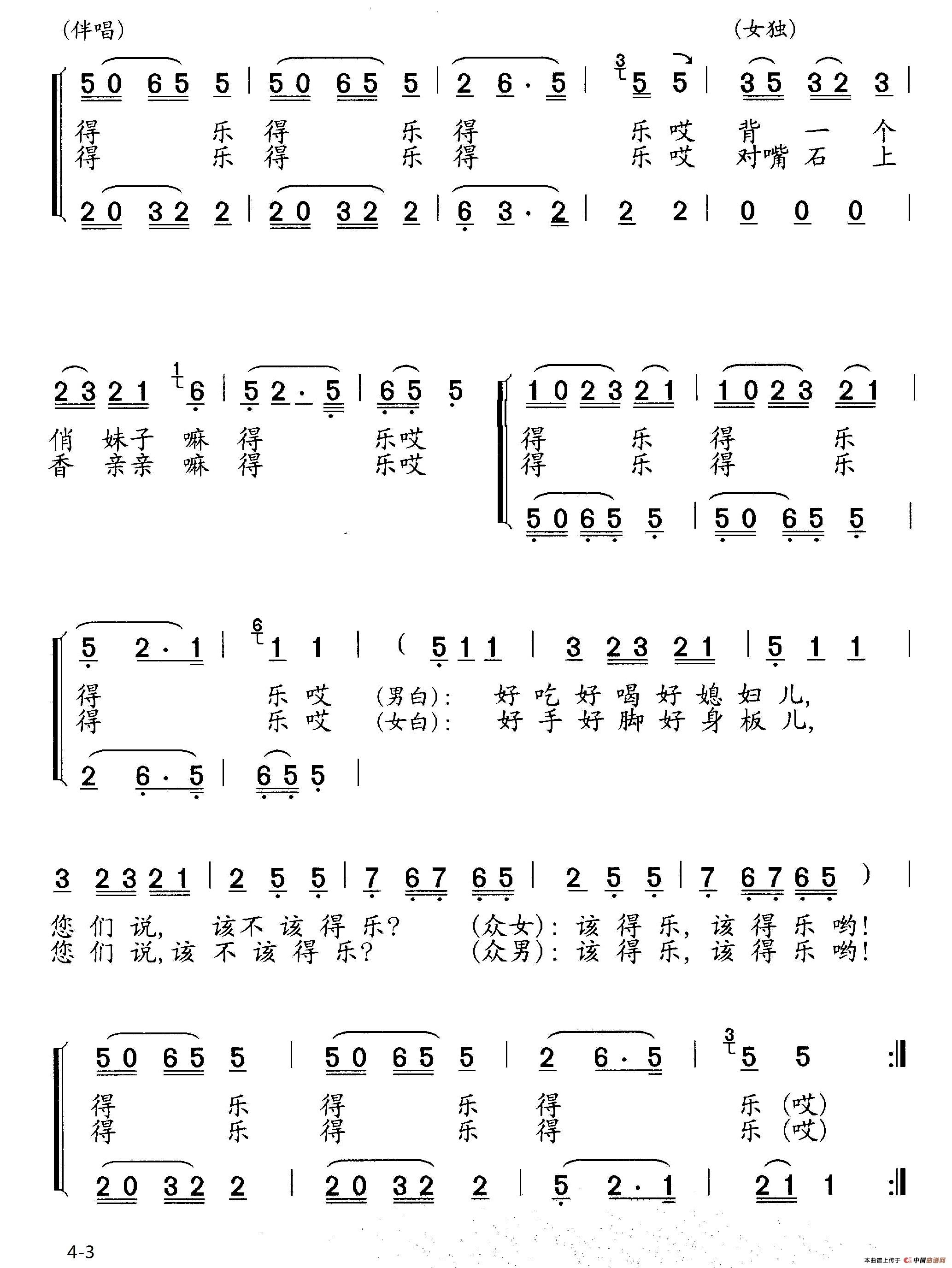 得乐歌（男女声对唱、伴唱）合唱谱