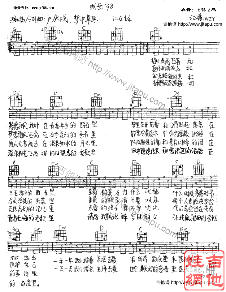 成长—水木年华吉他谱