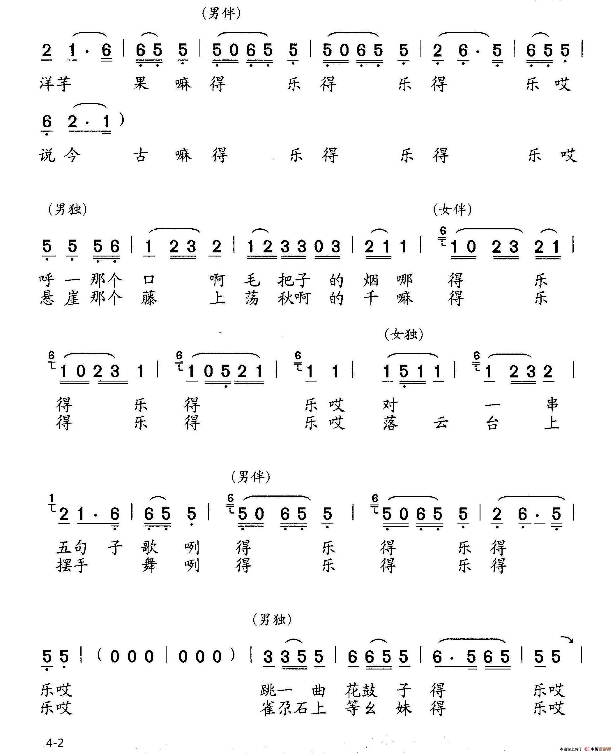 得乐歌（男女声对唱、伴唱）合唱谱