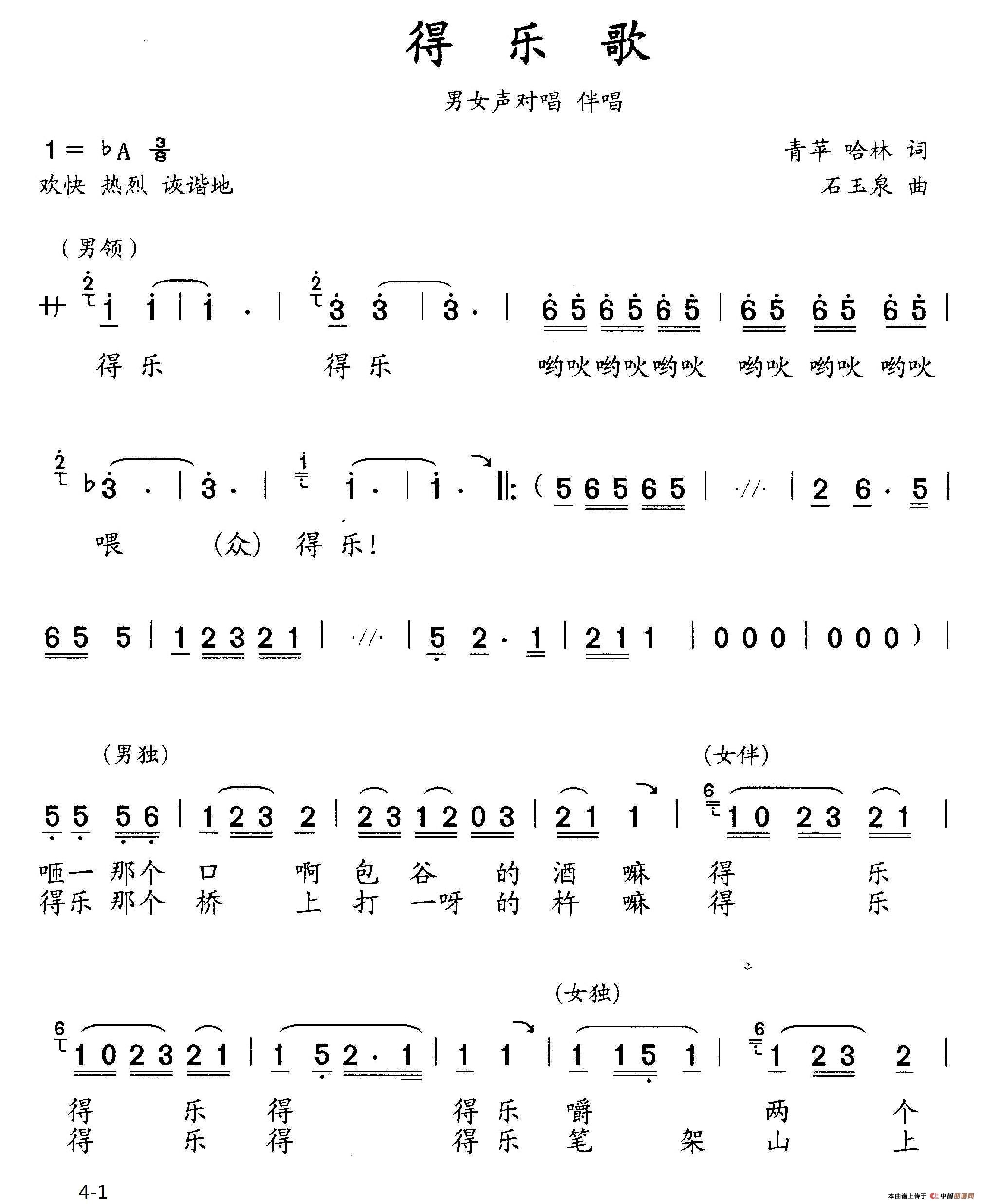 得乐歌（男女声对唱、伴唱）合唱谱