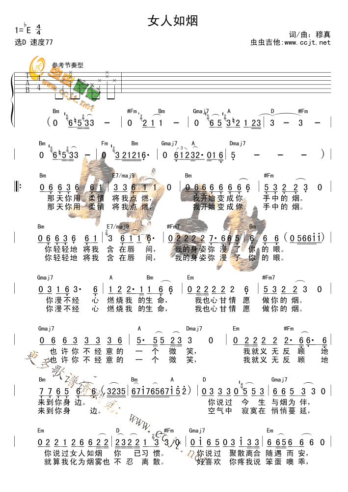 女人如烟(简谱+和弦)吉他谱