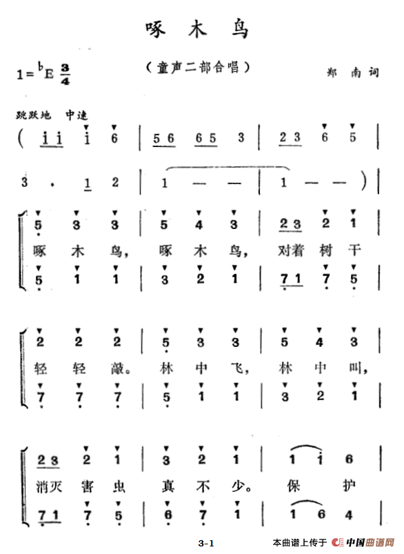 啄木鸟（童声二部合唱）合唱谱