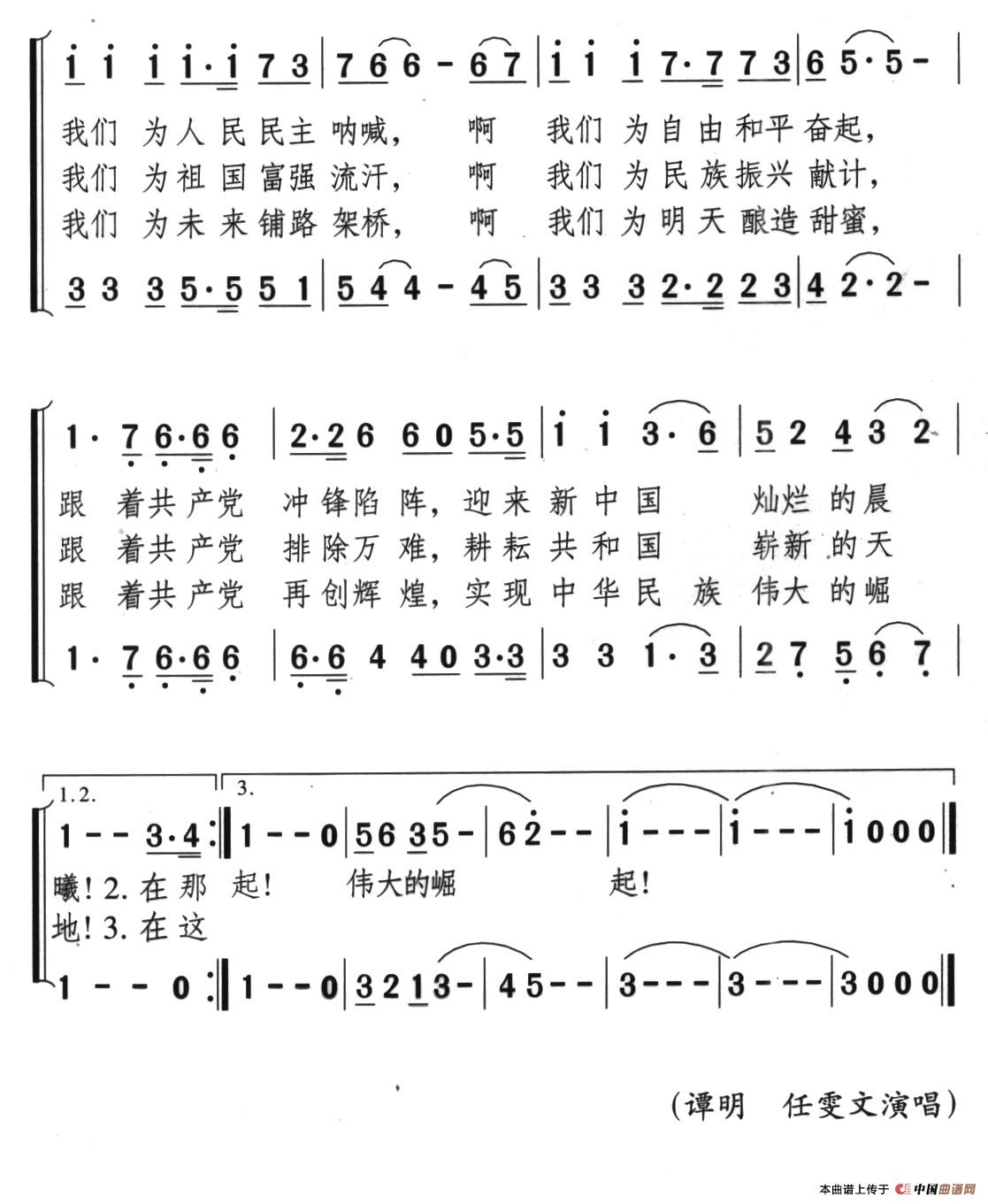 光荣的足迹合唱谱