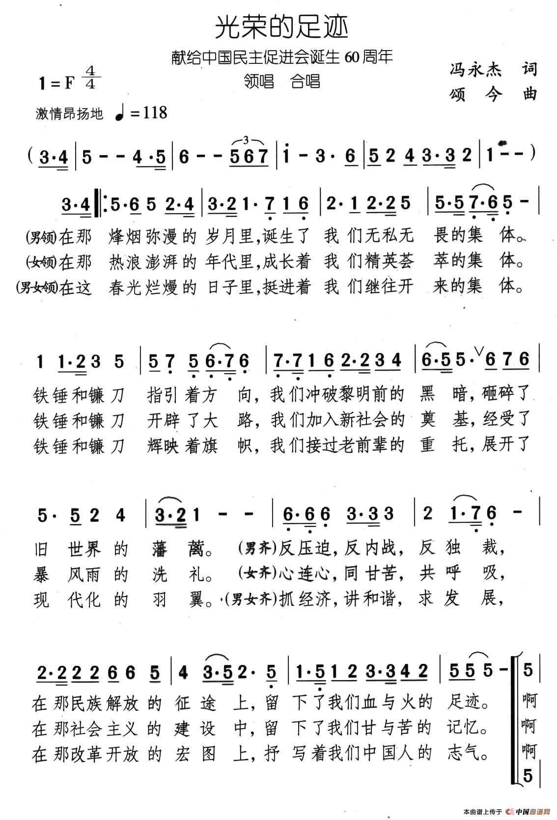 光荣的足迹合唱谱