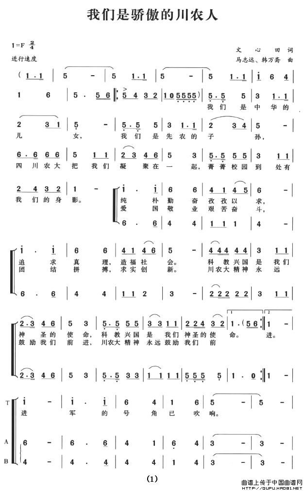 我们是骄傲的川农人合唱谱