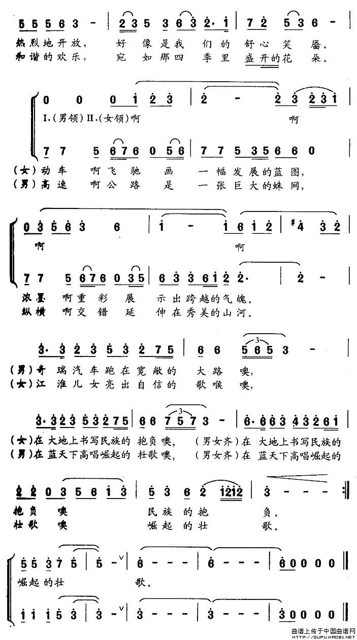 锦绣家园（王和泉词 王凯东曲）合唱谱