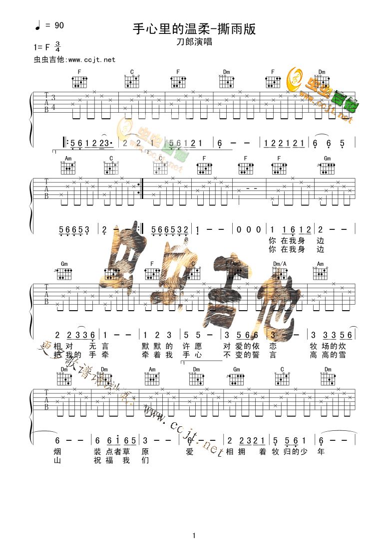 手心里的温柔-撕雨版吉他谱
