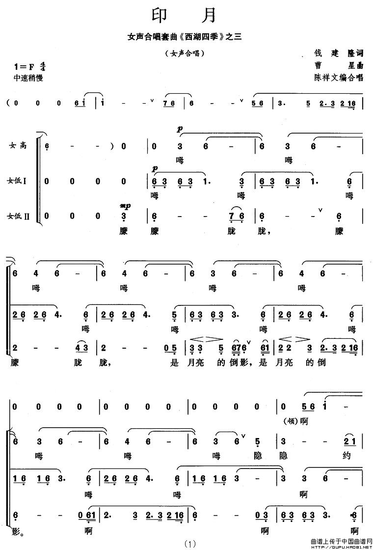 印月（女声合唱套曲《西湖四季》之三）合唱谱