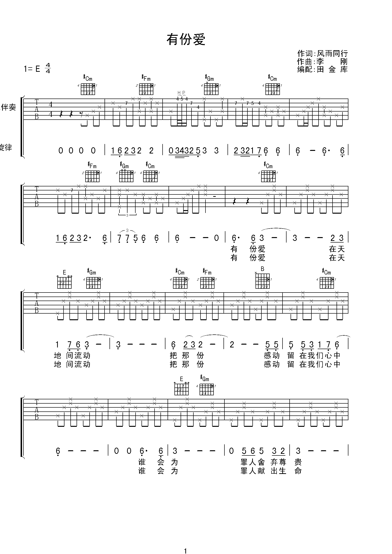 有份爱吉他谱