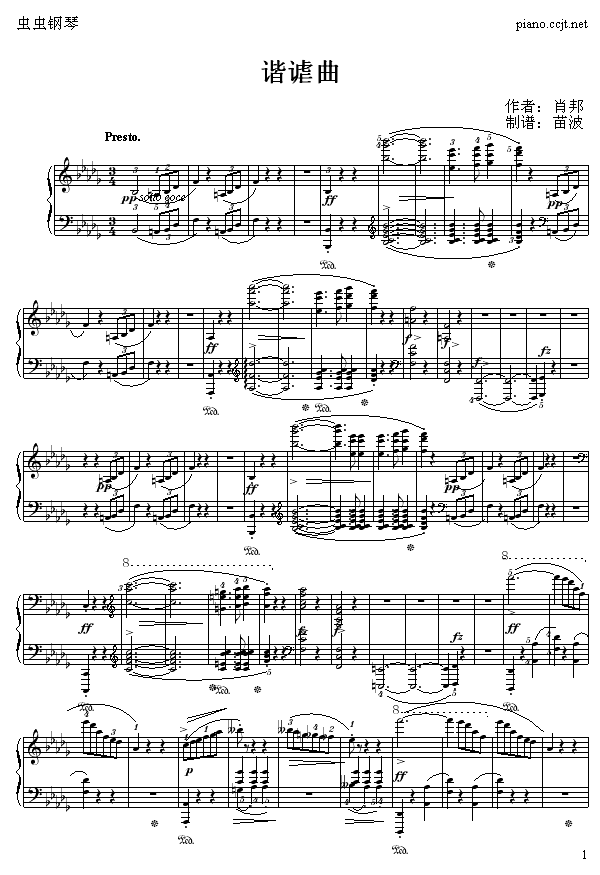 谐谑曲-苗波钢琴谱