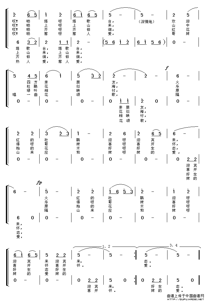 五台山花红艳艳合唱谱