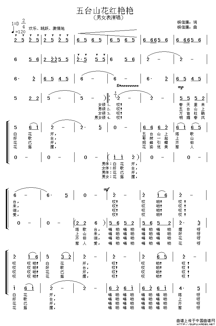 五台山花红艳艳合唱谱