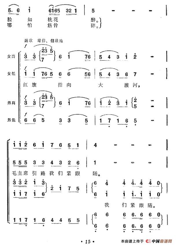 红旗指向大渡河（电影《大渡河》插曲）合唱谱