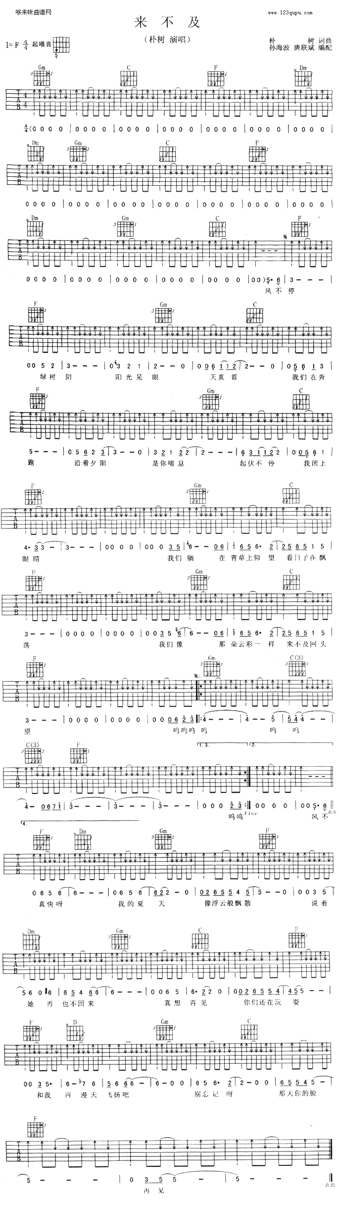 来不及(朴树)吉他谱
