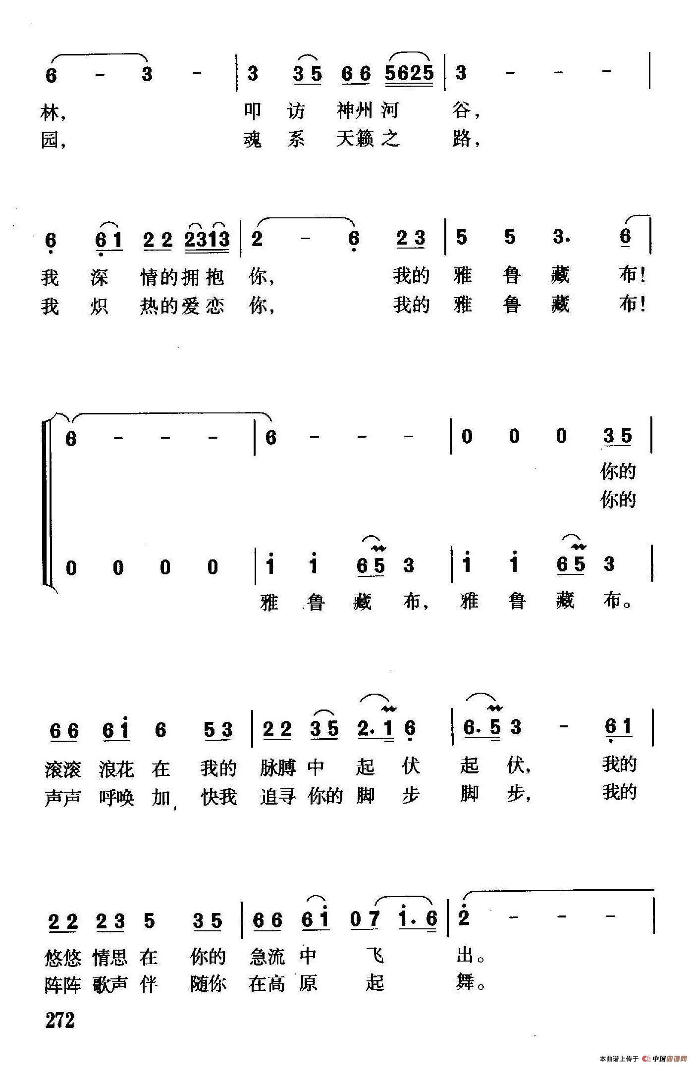 雅鲁藏布（李幼容词 珊卡曲、独唱+伴唱）合唱谱