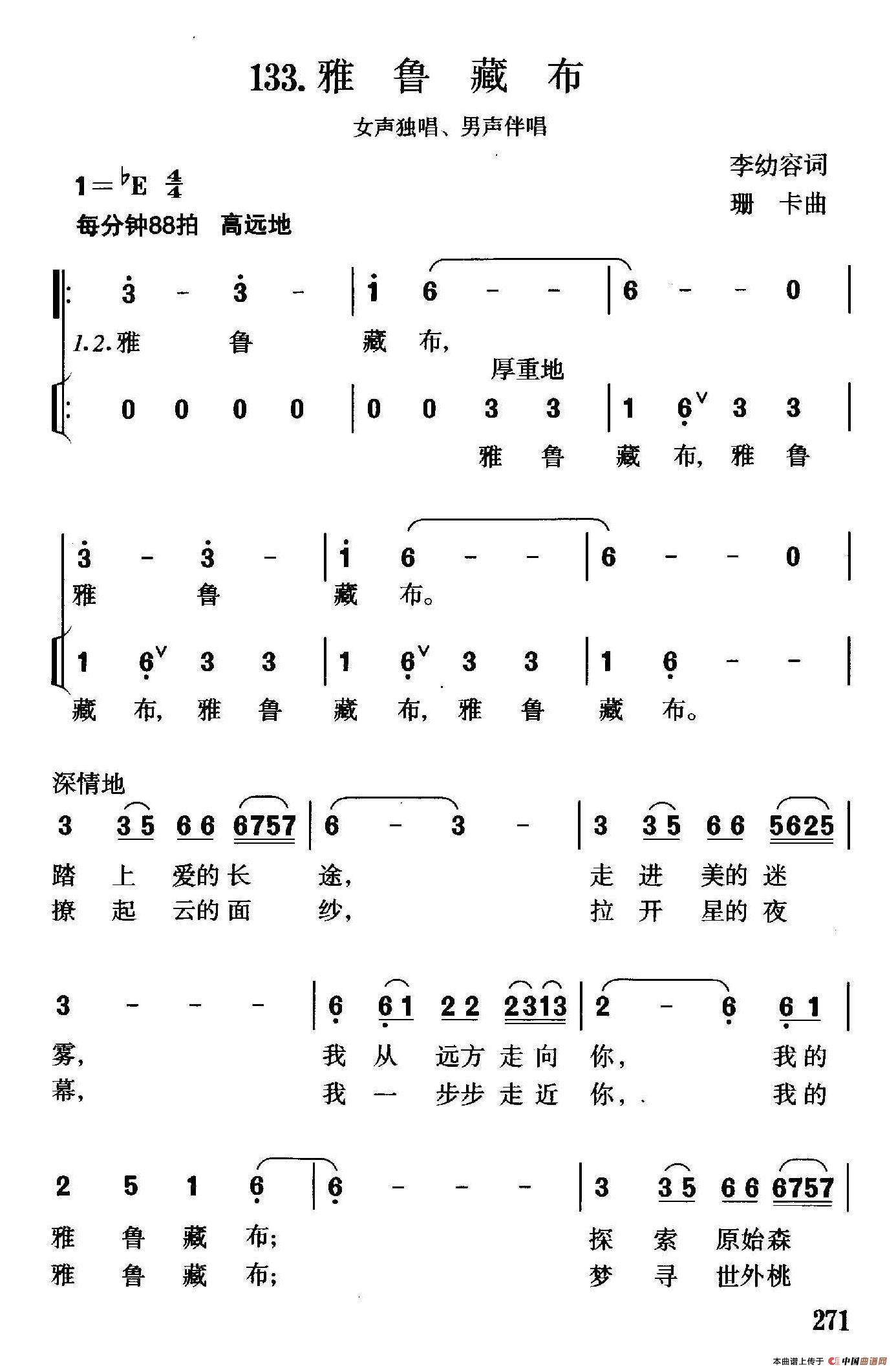 雅鲁藏布（李幼容词 珊卡曲、独唱+伴唱）合唱谱