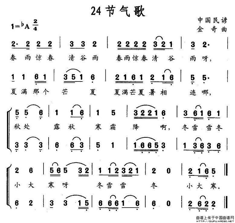 24节气歌合唱谱