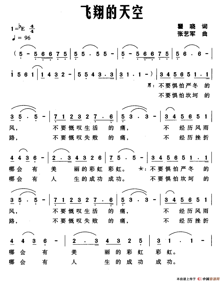 飞翔的天空合唱谱