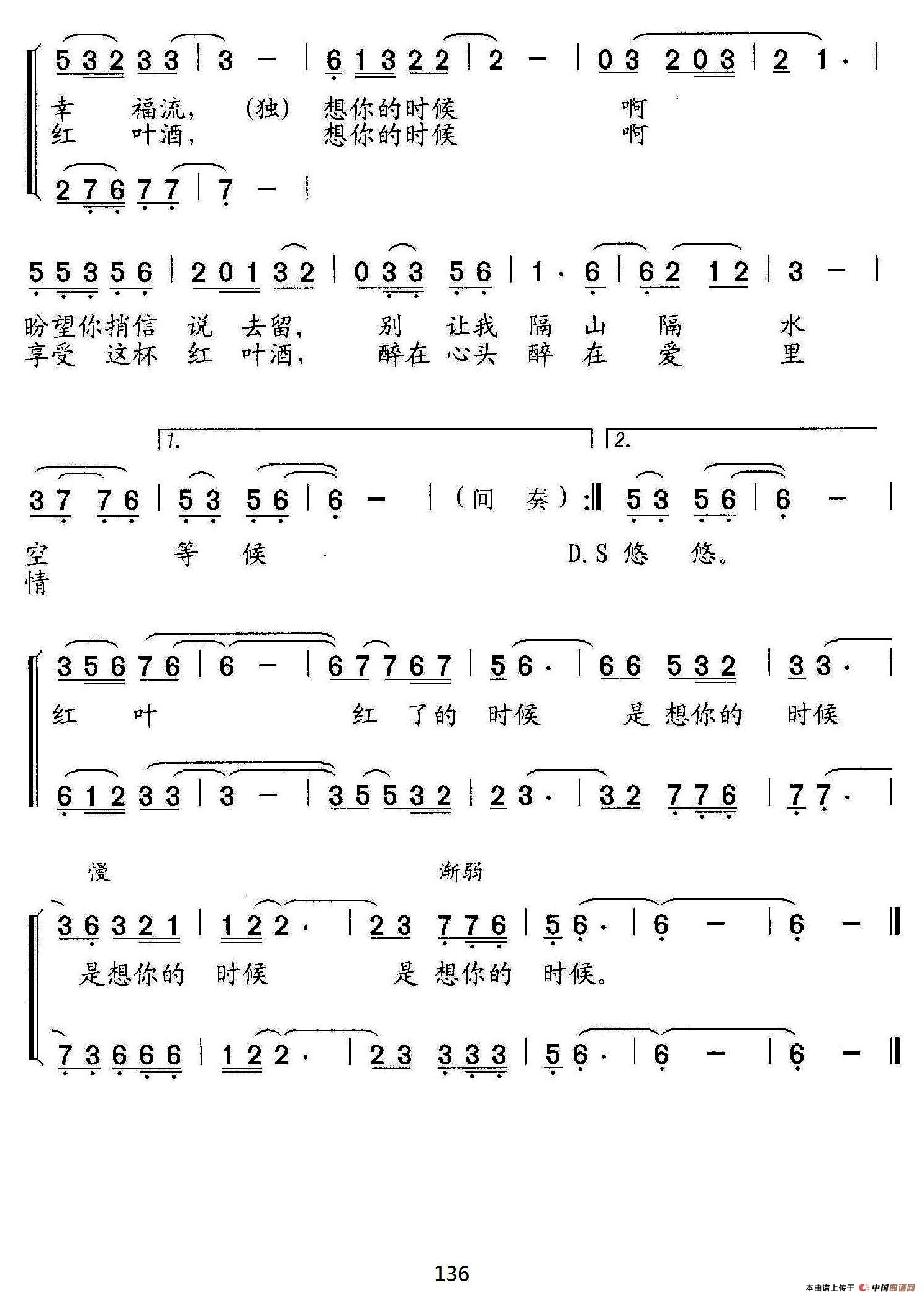 红叶红了的时候（青苹 詹皓词 石玉泉曲）合唱谱