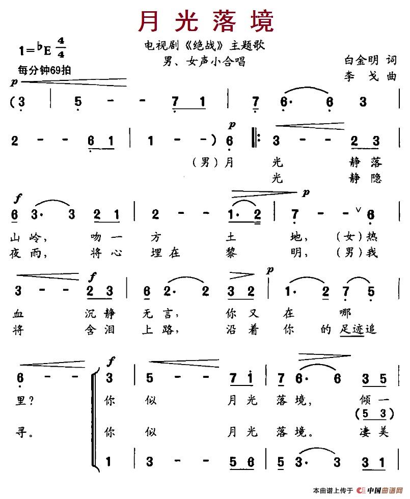 月光落境（电视剧《绝战》主题歌）合唱谱