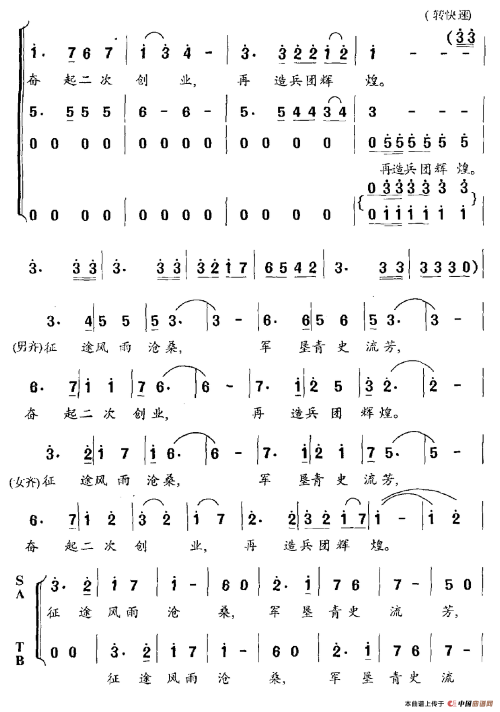 再造兵团辉煌（组歌之十）合唱谱