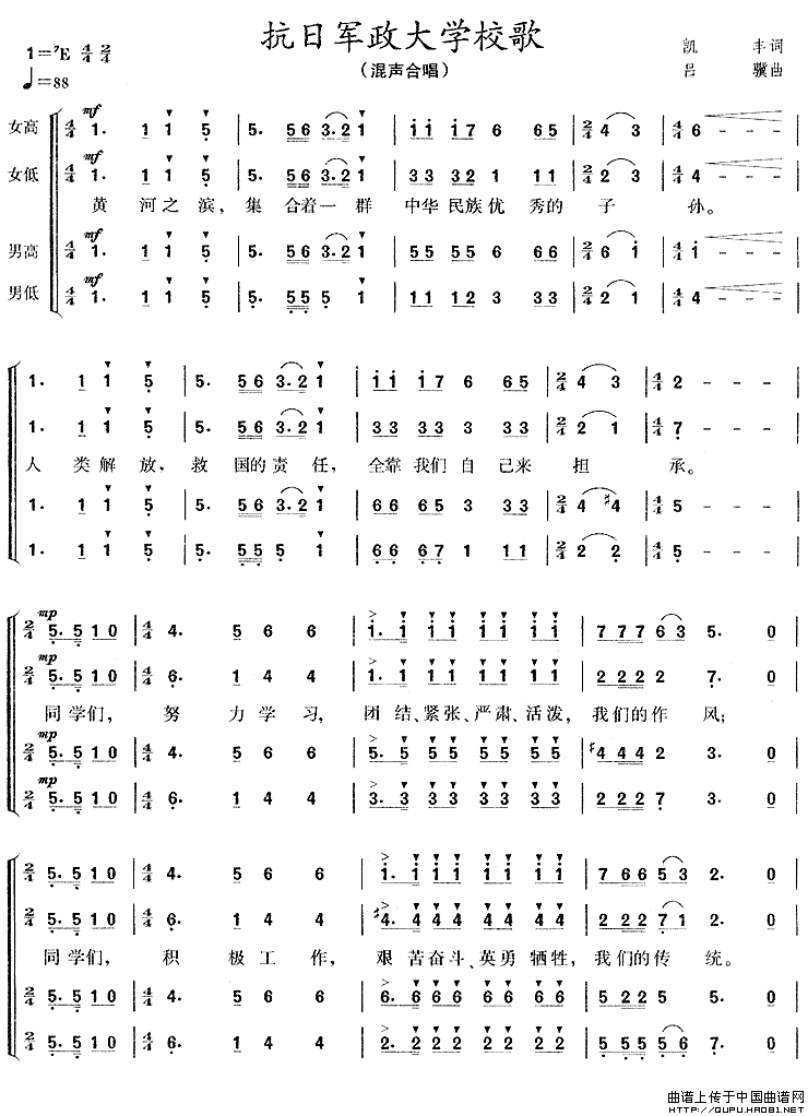 抗日军政大学校歌合唱谱