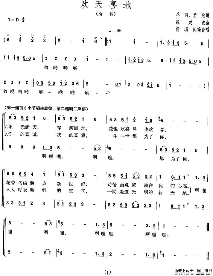 欢天喜地（乔羽、孟欣词 戚建波曲）合唱谱