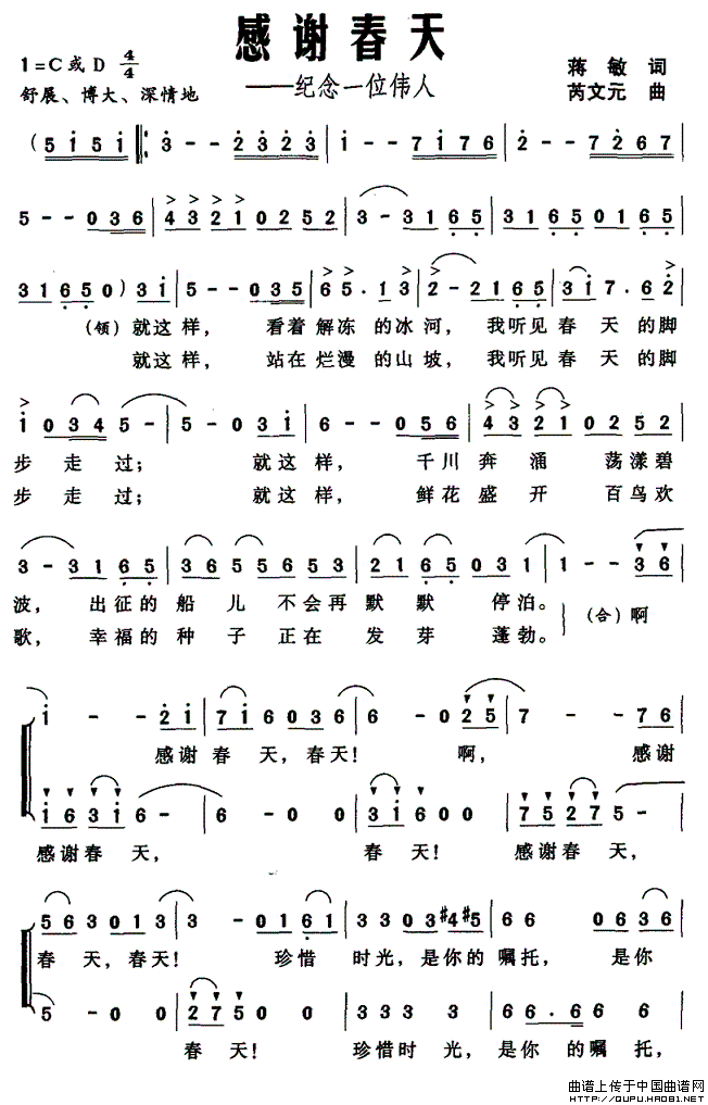 感谢春天——纪念一位伟人合唱谱