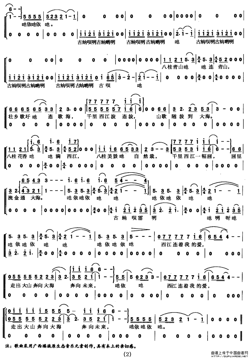 西江连着我的爱合唱谱