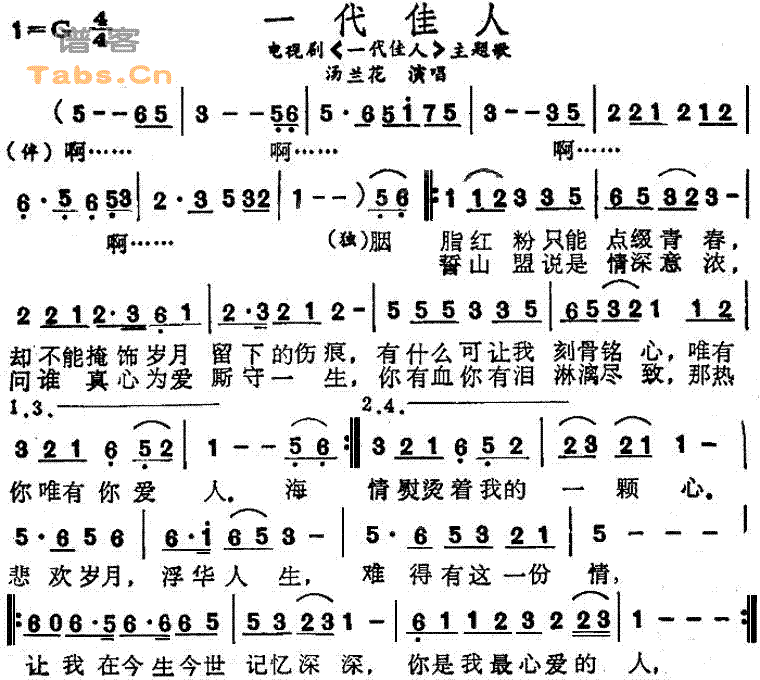 一代佳人吉他谱