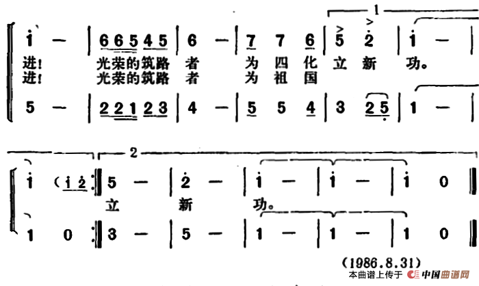 筑路工人进行曲合唱谱