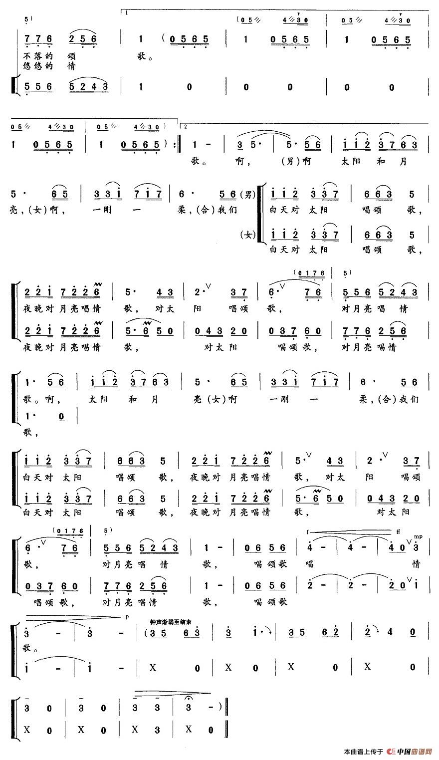 太阳和月亮（徐新园 词曲）合唱谱