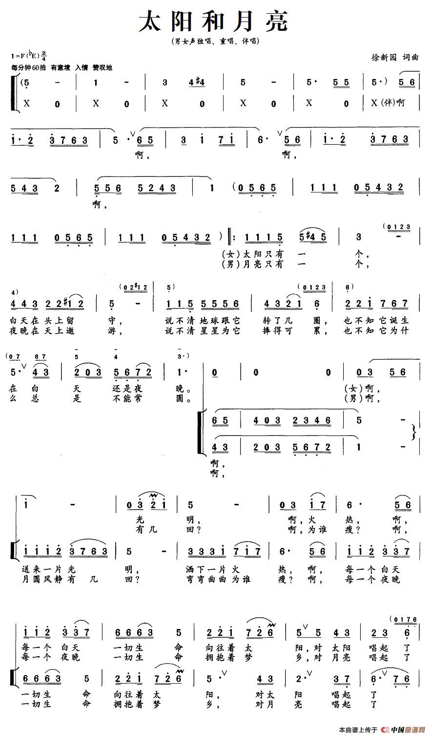 太阳和月亮（徐新园 词曲）合唱谱