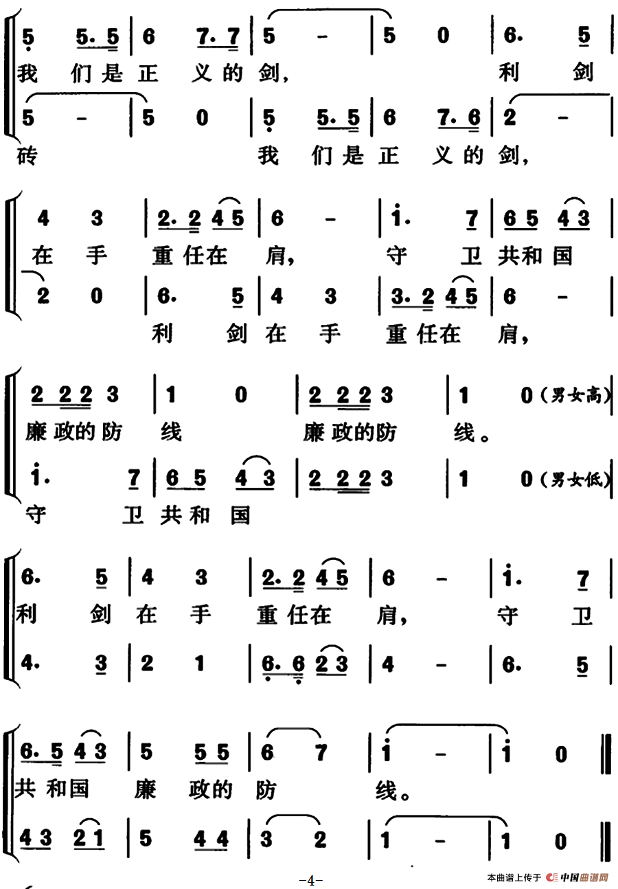 我们是人民的纪检监察员合唱谱