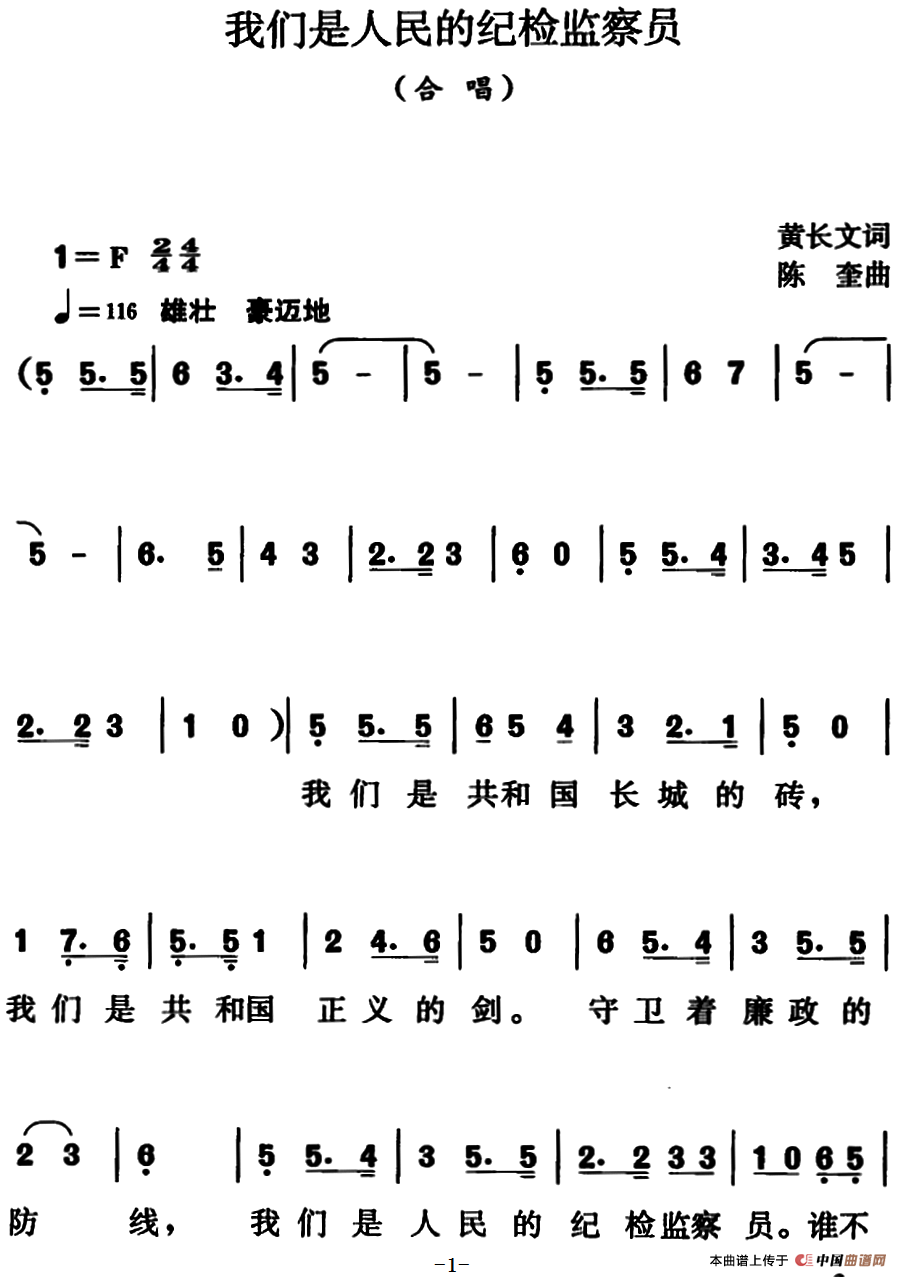 我们是人民的纪检监察员合唱谱