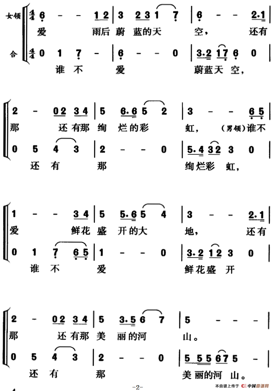 我们是人民的纪检监察员合唱谱