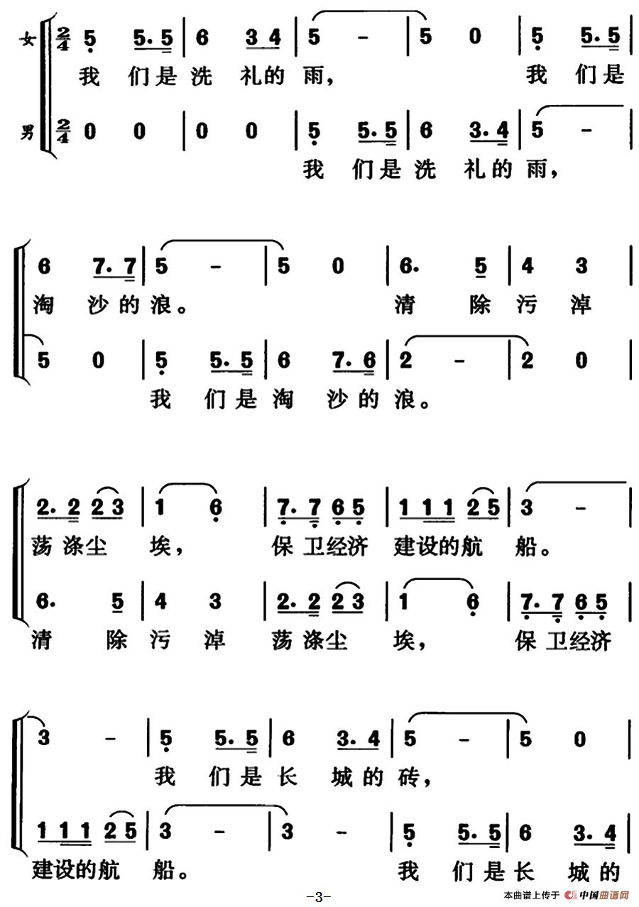 我们是人民的纪检监察员合唱谱