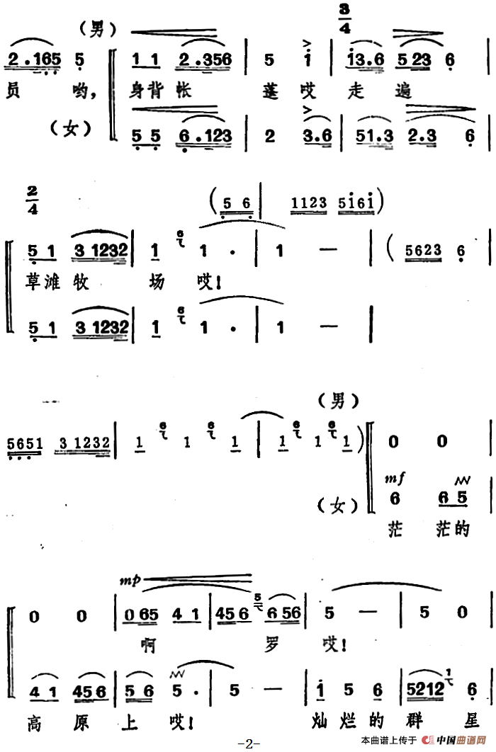 茫茫的高原上（男女声二重唱）合唱谱