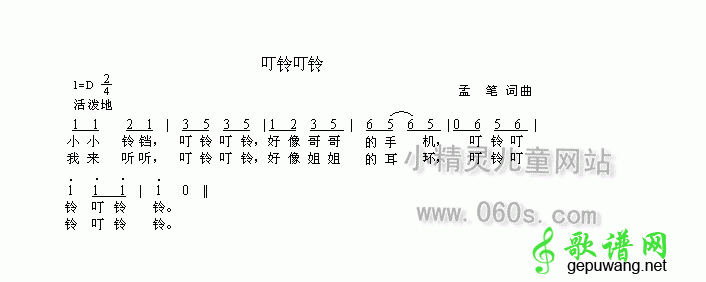 叮铃叮铃简谱_儿歌叮铃叮铃简谱