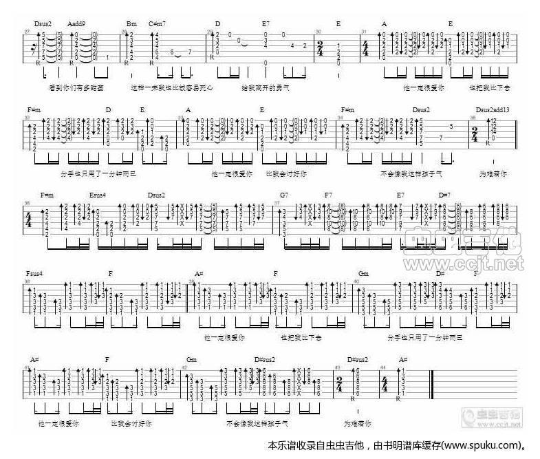 他一定很爱你—阿杜吉他谱