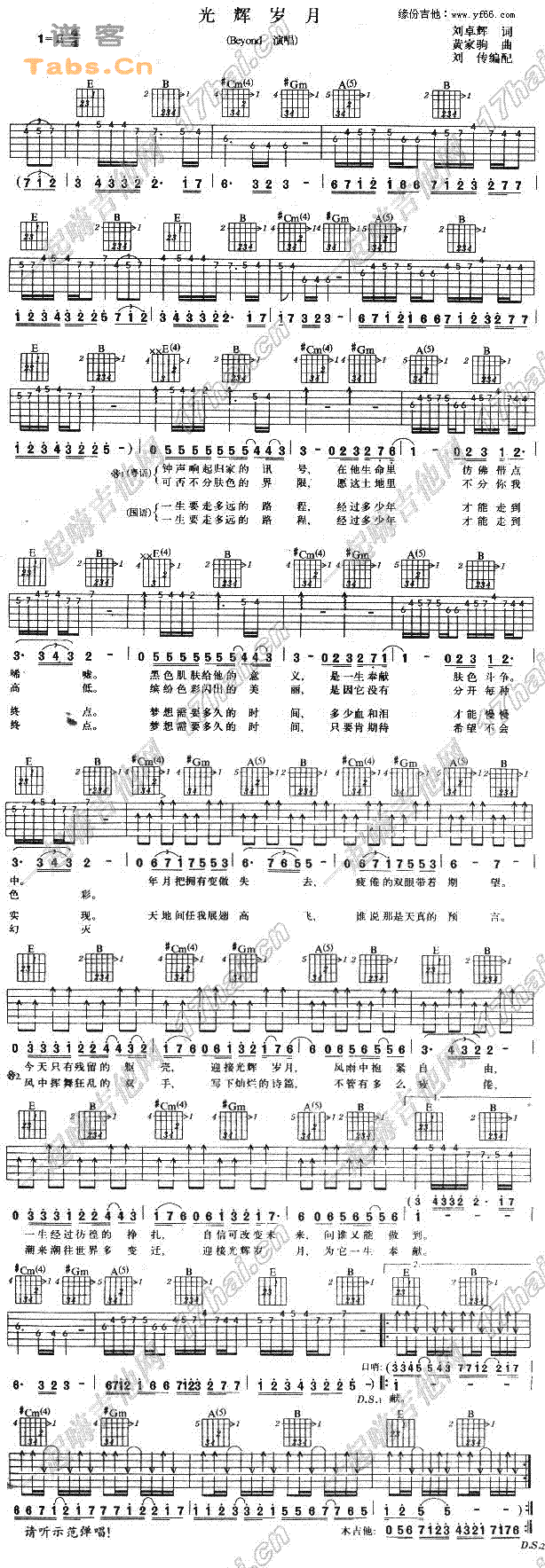 光辉岁月吉他谱