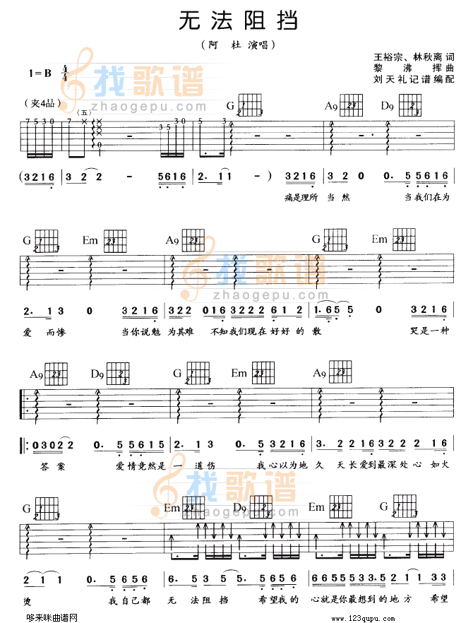 无法阻挡（阿杜）吉他谱