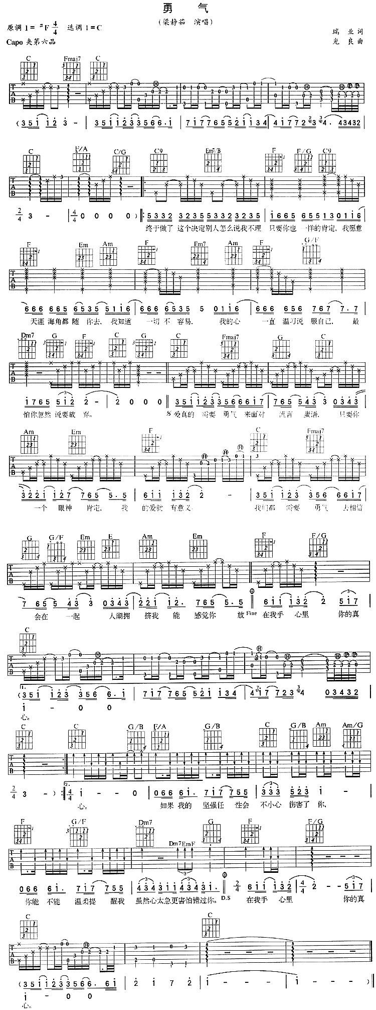 勇气－六线吉他谱