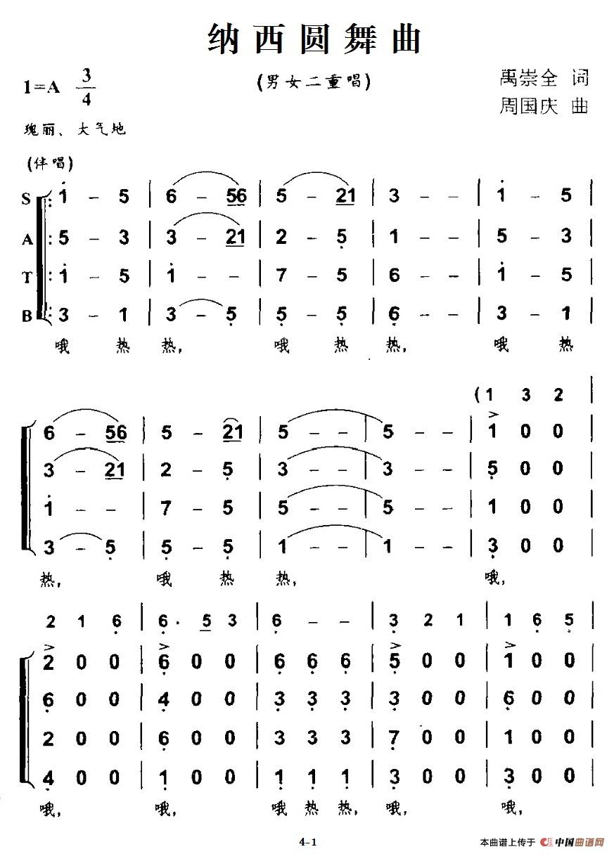 纳西圆舞曲（男女二重唱）合唱谱